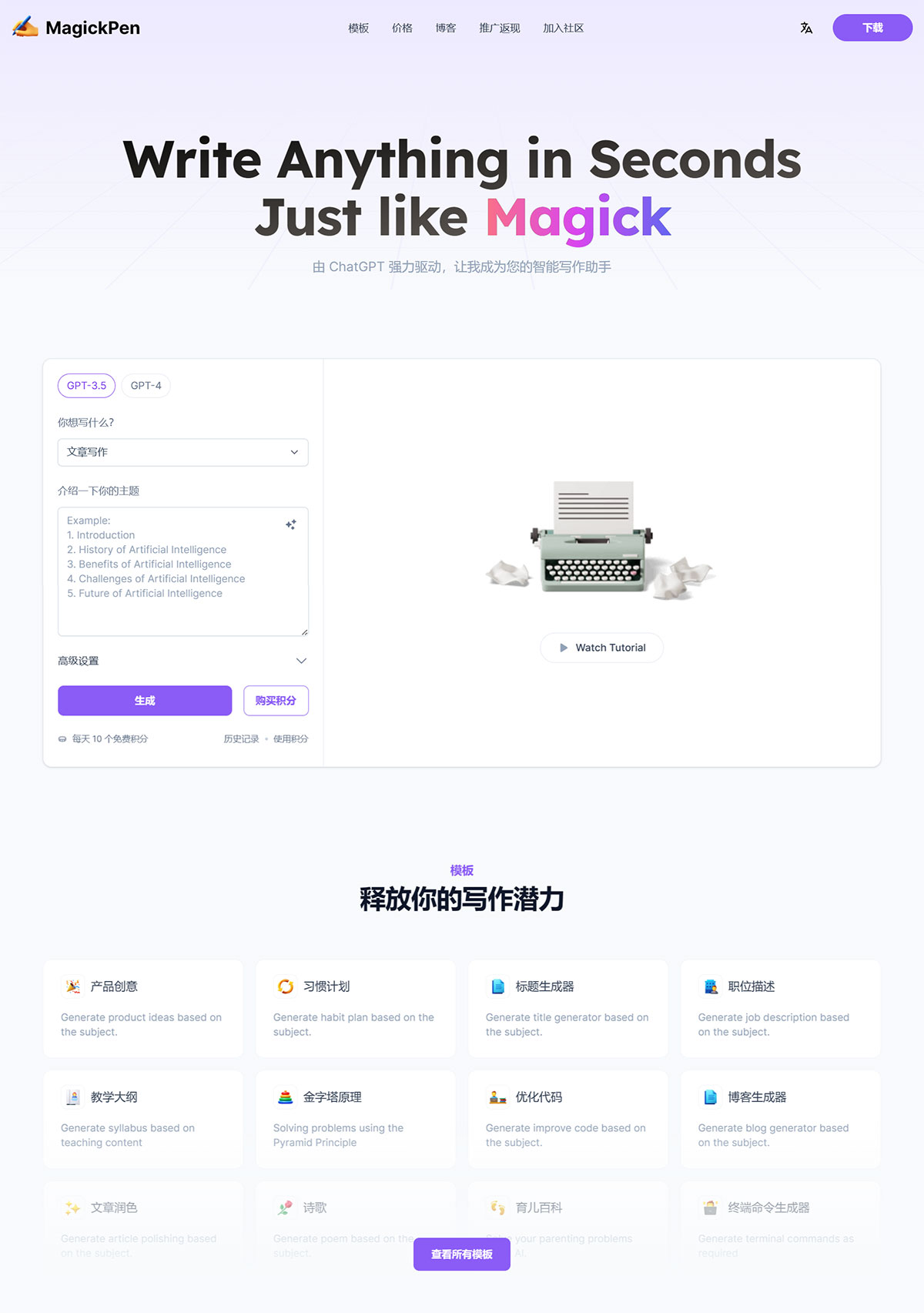 MagickPen---AI-Writing-Assistant,-powered-by-ģ---magickpen.jpg